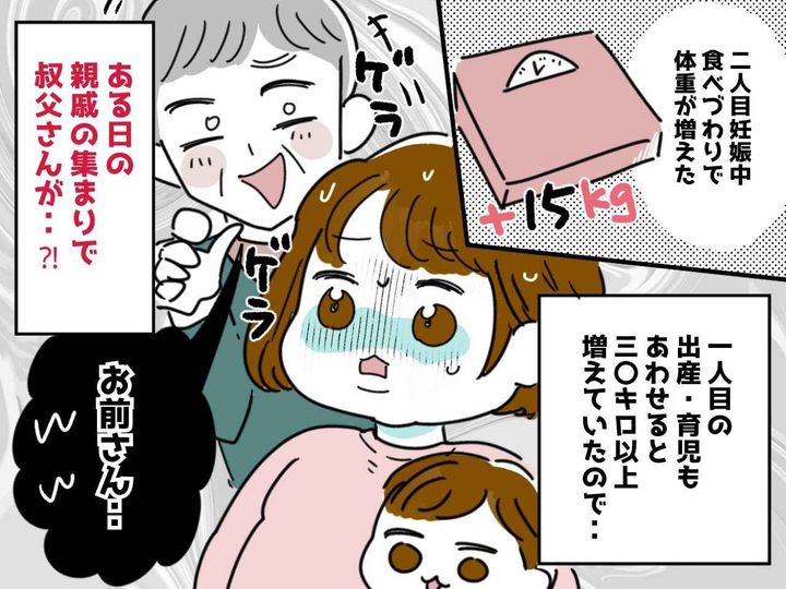画像: 産後太りの私に、親戚「もう一人腹の中にいるんじゃねぇか？ww」→ 残酷な一言に絶望していると──！？
