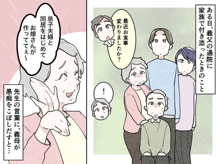 画像3: 二世帯同居