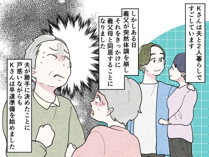 画像1: 二世帯同居