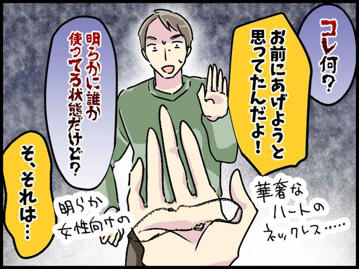 画像2: そんなワケないだろ！ 彼氏の言い訳に絶望