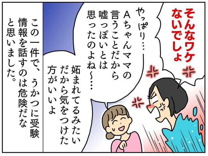 画像4: 噂好きのママ友