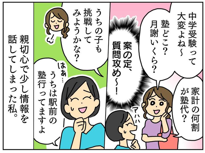 画像2: 噂好きのママ友
