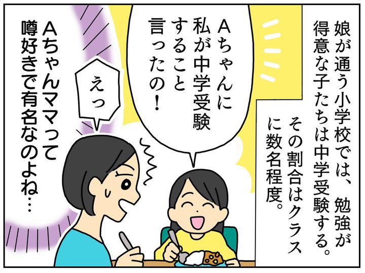 画像1: 噂好きのママ友