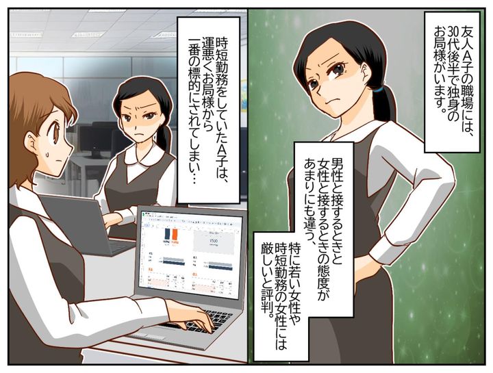 画像1: 女性に厳しいお局様