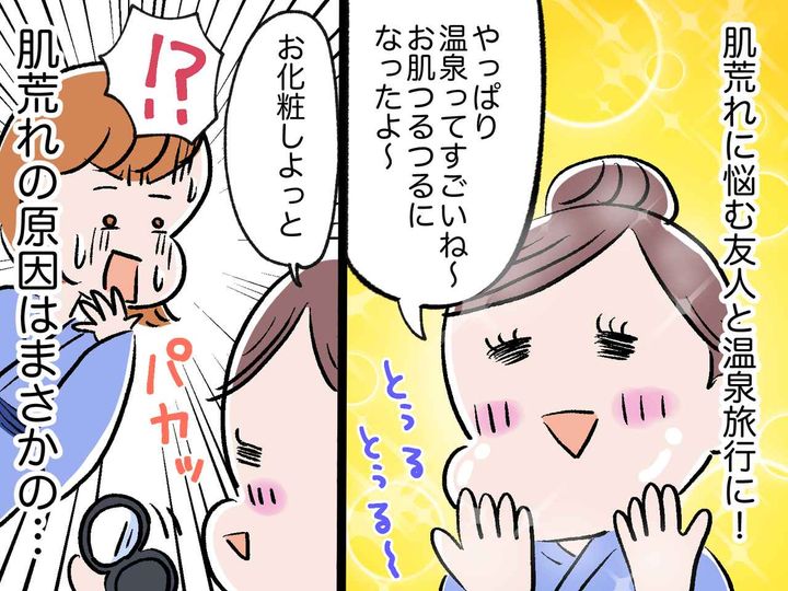 画像: 肌荒れに悩む友人だったが → 私「治らない原因、これじゃない！？」彼女のメイク道具に戦慄──！