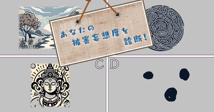 何の落書き？【心理テスト】被害妄想度を診断！