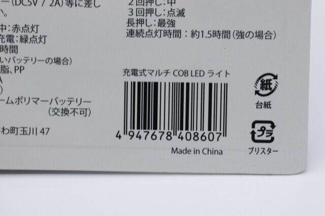 キャンドゥの充電式マルチ COB LED ライトのJAN