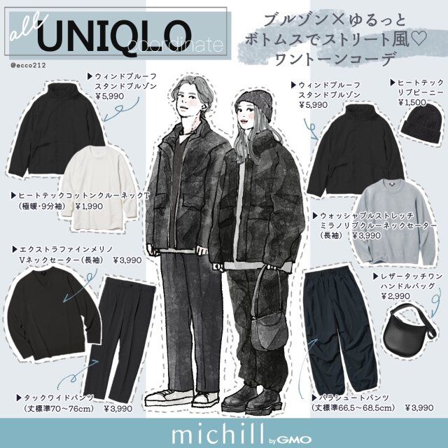 ブルゾン×ゆるっとボトムスのリンクコーデ