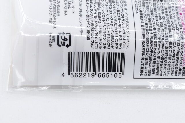 GENE TOKYO リキッドコンシーラー 01ライトベージュのJANコード