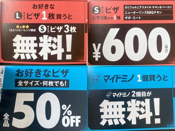 ドミノピザ クーポン