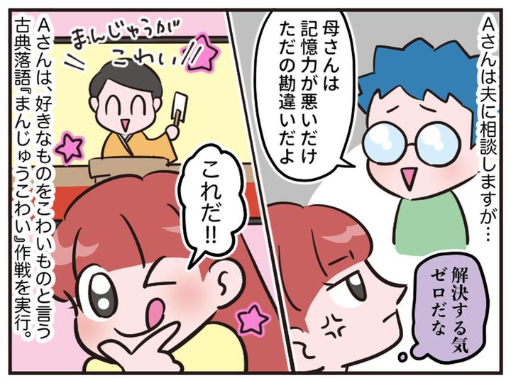 画像2: まんじゅうこわい大作戦！