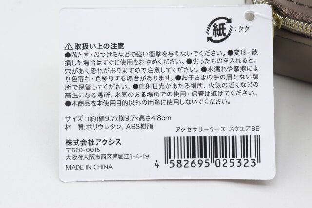 キャンドゥのアクセサリーケース