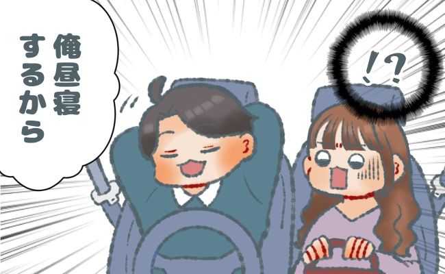 「今から昼寝するから」付き合ったことに大後悔！デート中にドン引きした彼の発言