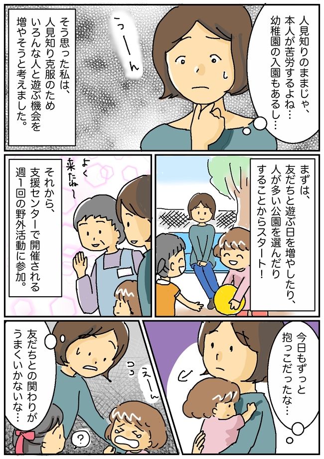 極度の人見知り娘！小さなアクションの積み重ねで少しずつ人見知りを克服