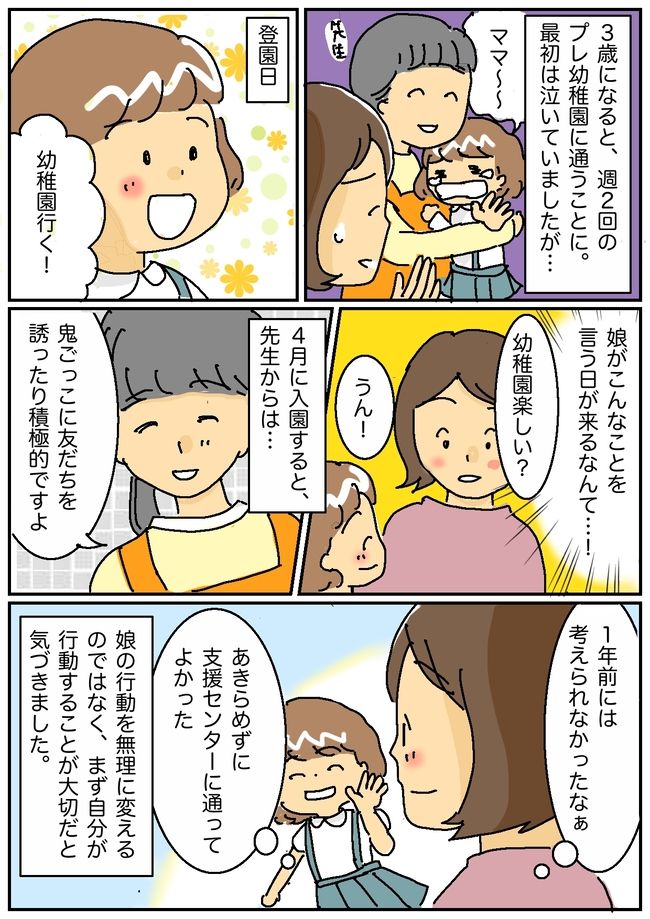 極度の人見知り娘！小さなアクションの積み重ねで少しずつ人見知りを克服