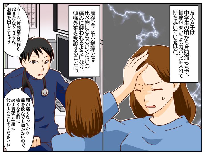 画像1: 片頭痛で頭痛外来へ