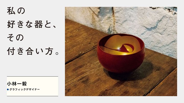 〈ろくろ舎〉の椀