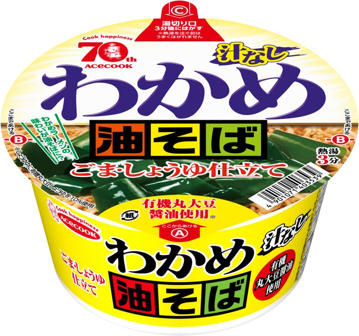 「わかめ油そば ごま・しょうゆ仕立て」