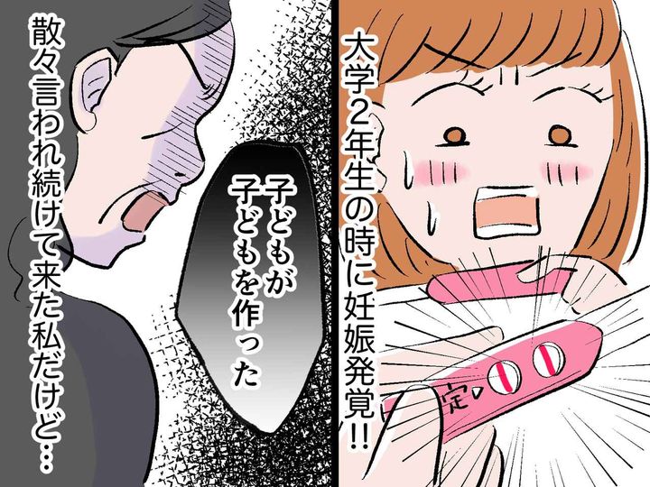 画像: 大学生で妊娠出産 → 叔母「子どもが子どもを作ったのね」若ママは『まともに子育てできない』と言われ──？