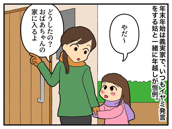 画像1: 義実家で年越し