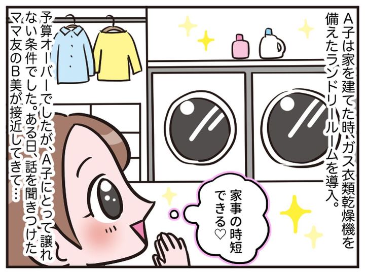 画像1: 恐怖！ クレクレママ、B美！