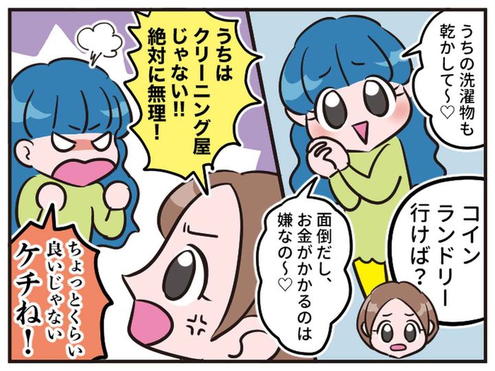 画像2: 恐怖！ クレクレママ、B美！