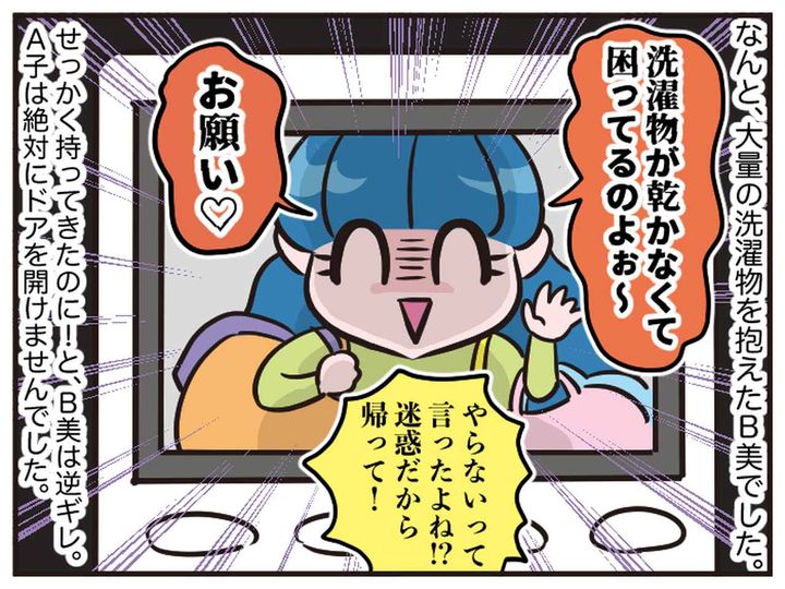 画像4: 恐怖！ クレクレママ、B美！