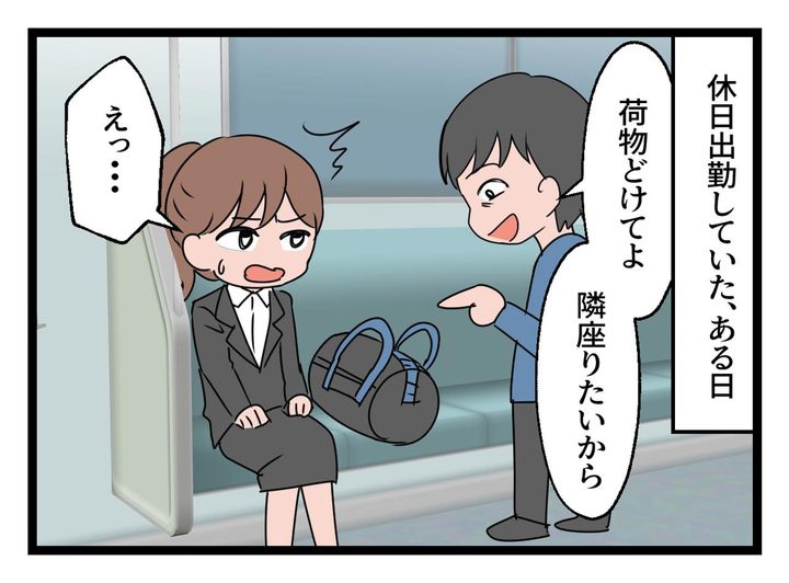 画像1: ガラガラの電車内で「隣座りたいから荷物どけてよ」