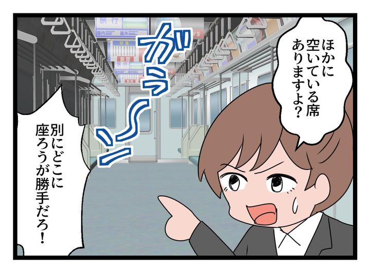 画像2: ガラガラの電車内で「隣座りたいから荷物どけてよ」