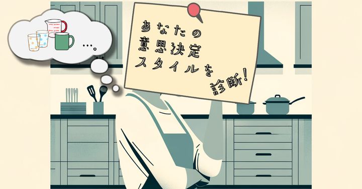 コップ、どうする？【心理テスト】あなたの意思決定スタイルを診断！