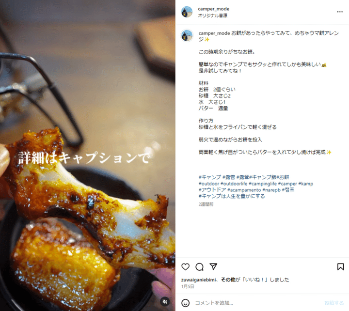 「今」試してほしいアレンジレシピ！余ったお餅で絶品キャンプ飯