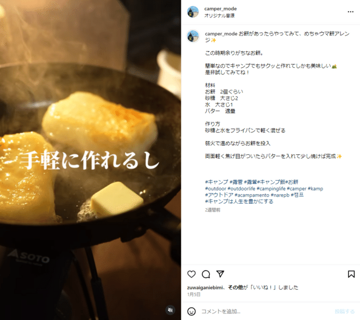 「今」試してほしいアレンジレシピ！余ったお餅で絶品キャンプ飯