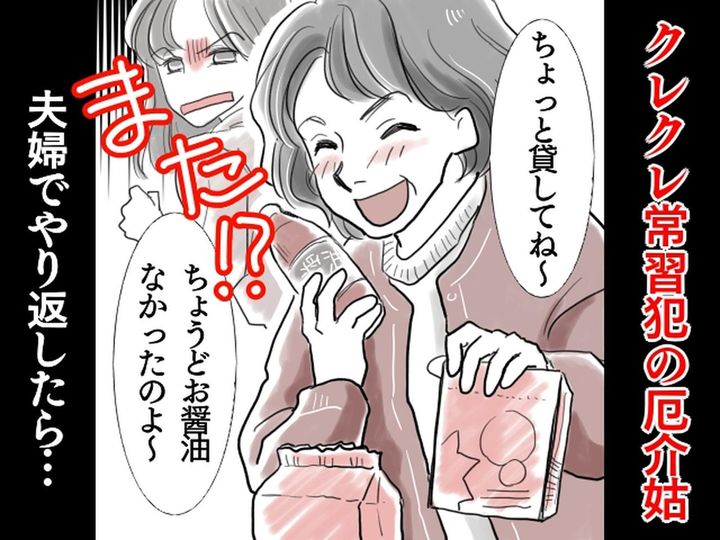画像: 勝手に冷蔵庫を物色し「ちょっと貸してぇ♡」でも返さないケチ姑に限界！→ 夫婦の反撃でスカッと！