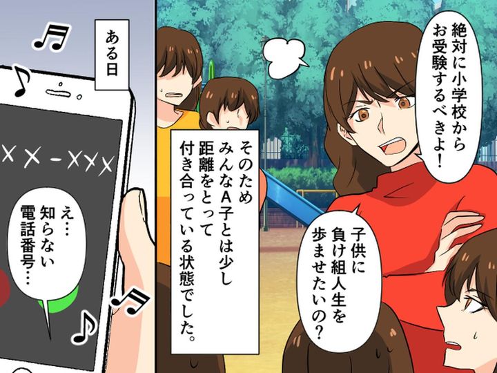 画像2: 子供にお受験させなよ！ と押し付けてくるママ友