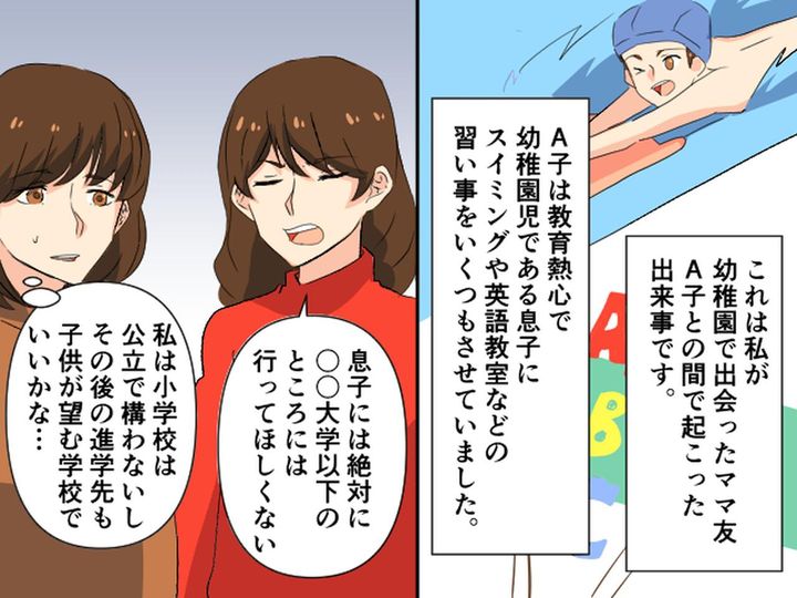 画像1: 子供にお受験させなよ！ と押し付けてくるママ友