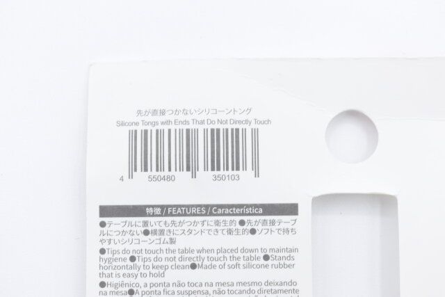 ダイソーの先が直接つかないシリコーントングのJANコード