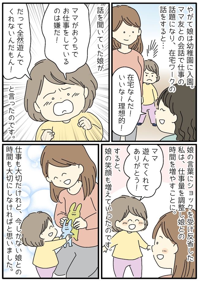 「ママはおうちで遊んでくれない！」娘のひとことにショック…在宅ワーカーならではの悩みとは？