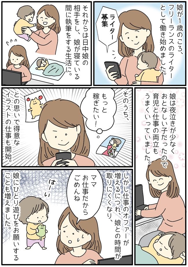 「ママはおうちで遊んでくれない！」娘のひとことにショック…在宅ワーカーならではの悩みとは？