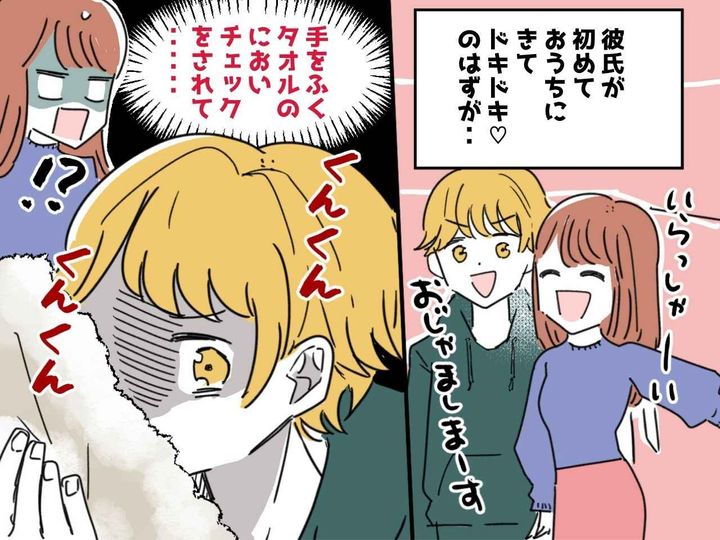 画像: 彼が初めて家に来た♡と思いきや「タオル嗅がせて」→ 突然、抜き打ちで部屋中をチェックし始めて！？