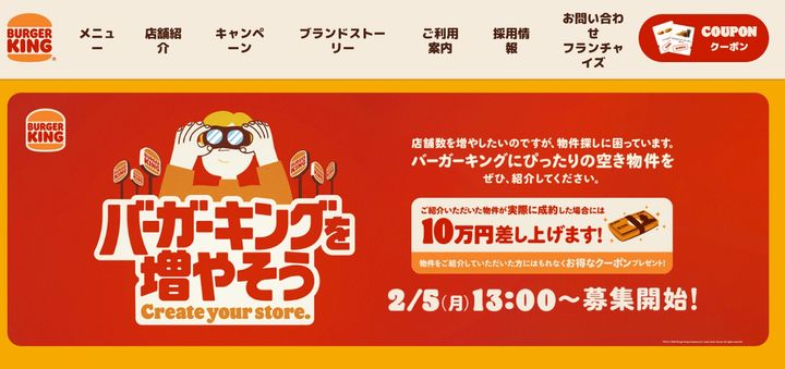 「バーガーキング」公式サイトより