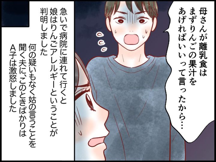 画像4: なんでも「母さんに聞いてみよう♡」な夫。姑の指示で大変なことに！