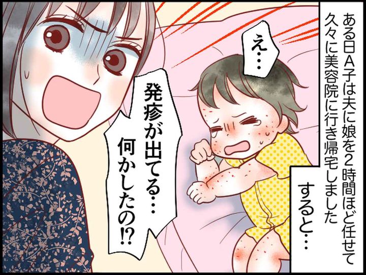 画像3: なんでも「母さんに聞いてみよう♡」な夫。姑の指示で大変なことに！