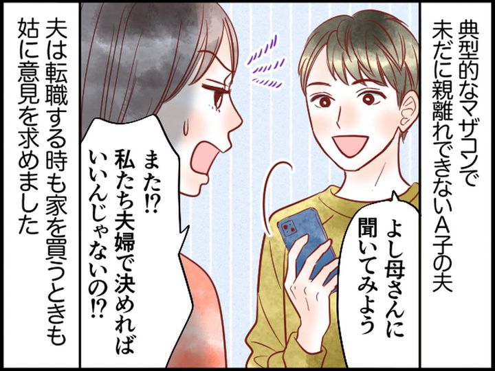 画像1: なんでも「母さんに聞いてみよう♡」な夫。姑の指示で大変なことに！