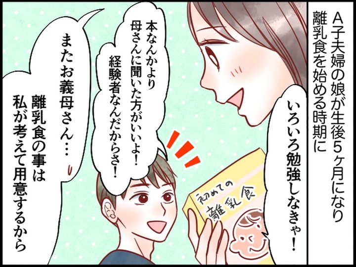 画像2: なんでも「母さんに聞いてみよう♡」な夫。姑の指示で大変なことに！