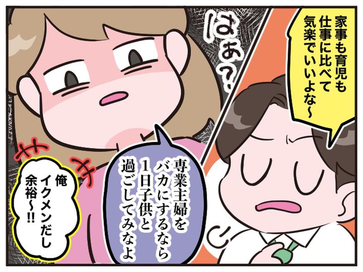 画像1: 育児なんて余裕だろ♪
