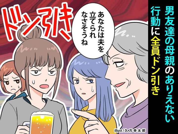 画像: 中年女性の店員「あなたは、夫を立てられなさそう（笑）」→ 居酒屋で品定めされ、一同ドン引き、、、