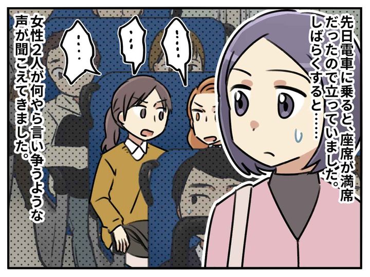 画像1: 大声で揉める女性たち