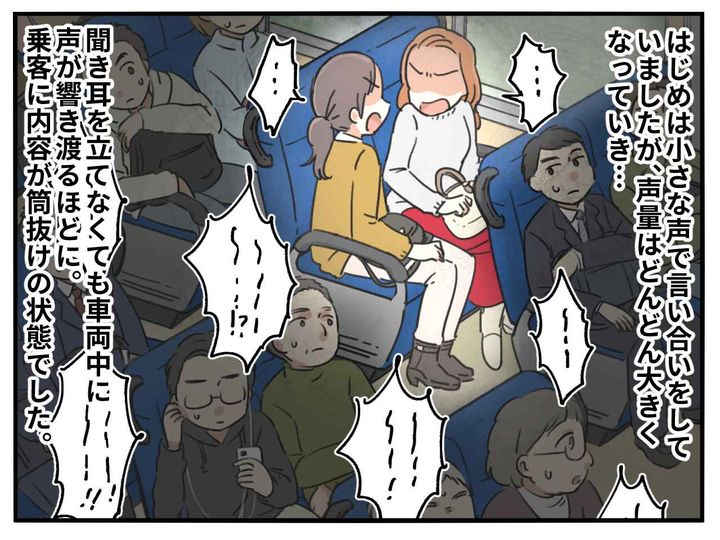 画像2: 大声で揉める女性たち