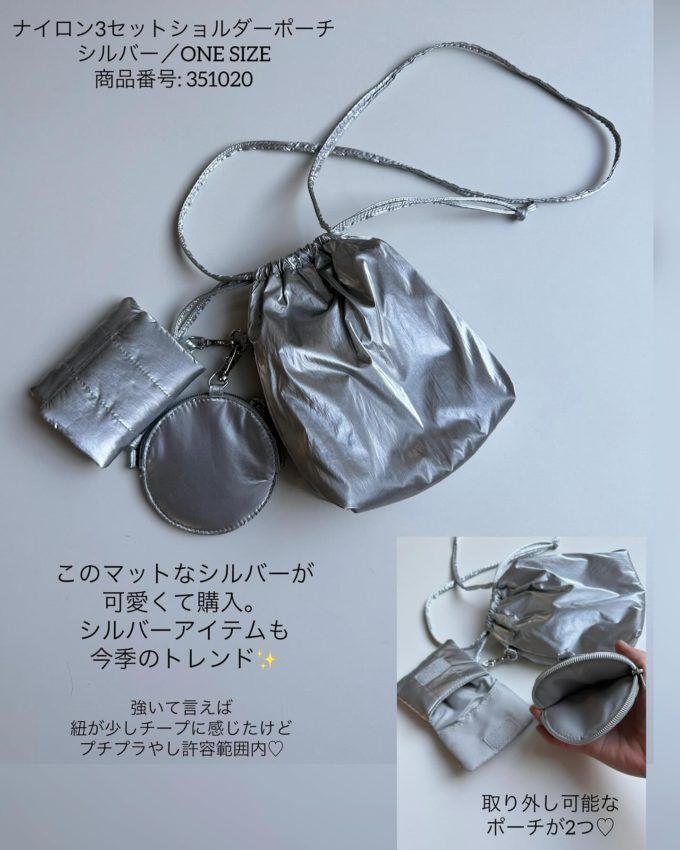 GUの「ナイロン3セットショルダーポーチ」