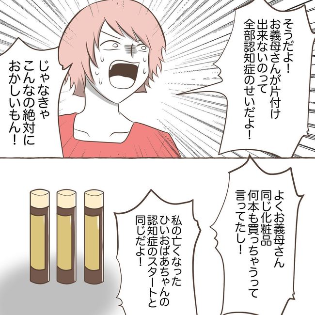 息子を溺愛する義母20-4